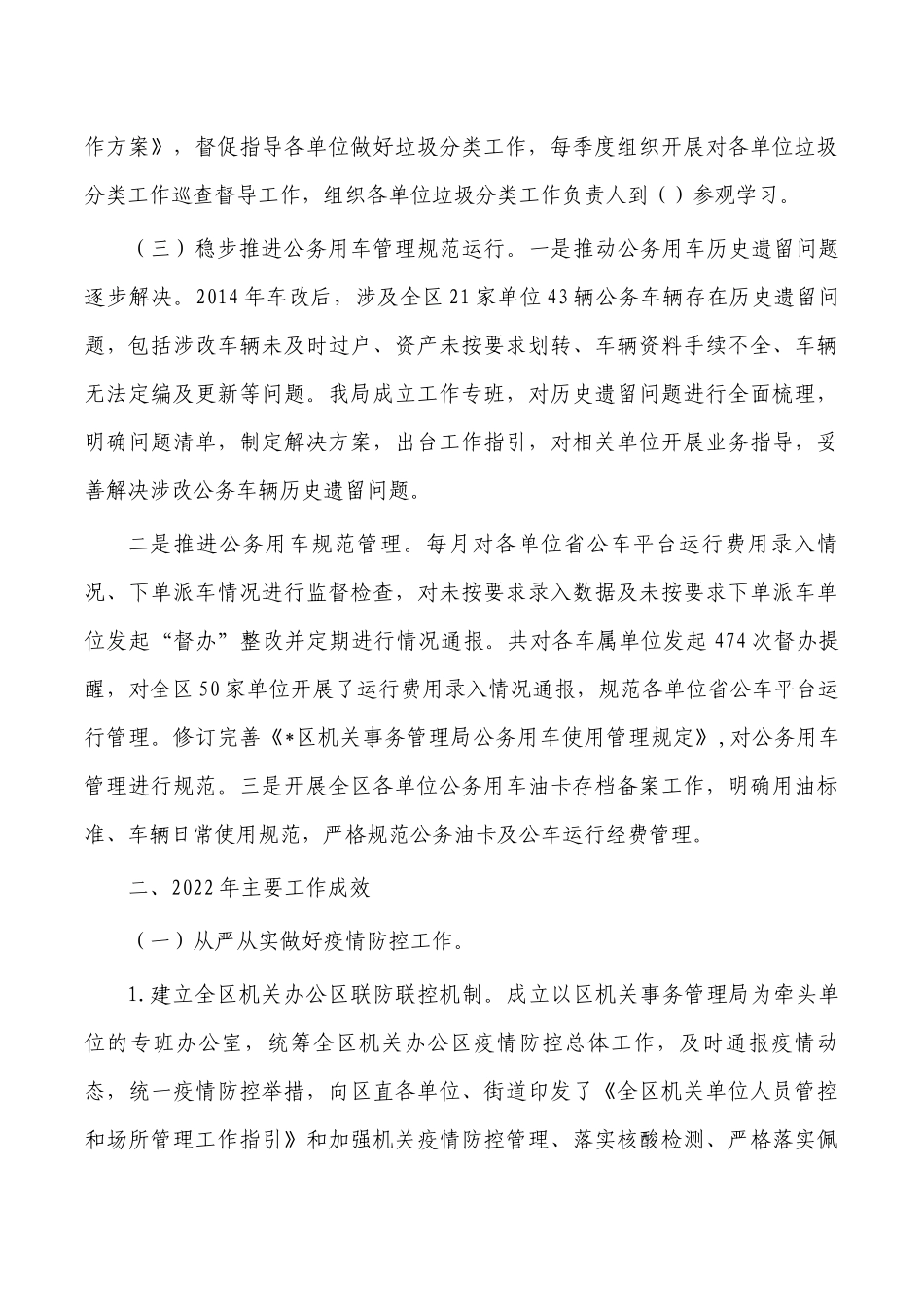 机关事务管理2022年工作总结2023年工作计划.docx_第2页