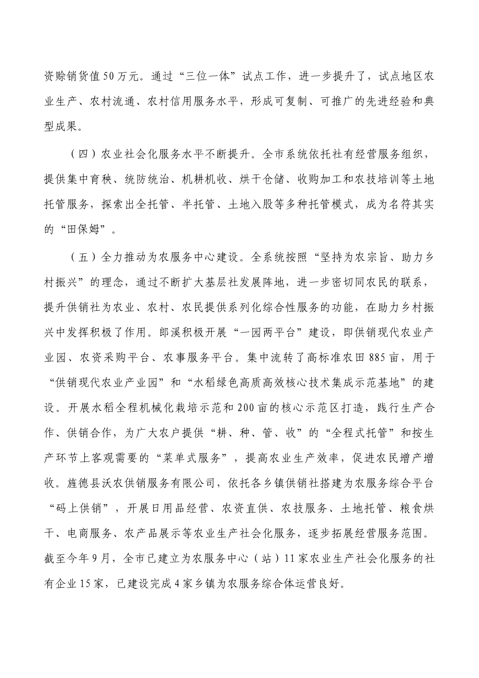 供销社2022年工作总结2023年工作计划.docx_第3页