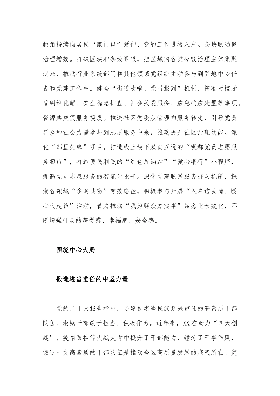 2022年理论学习中心组专题学习研讨交流发言材料7份集锦【供借鉴】.docx_第3页