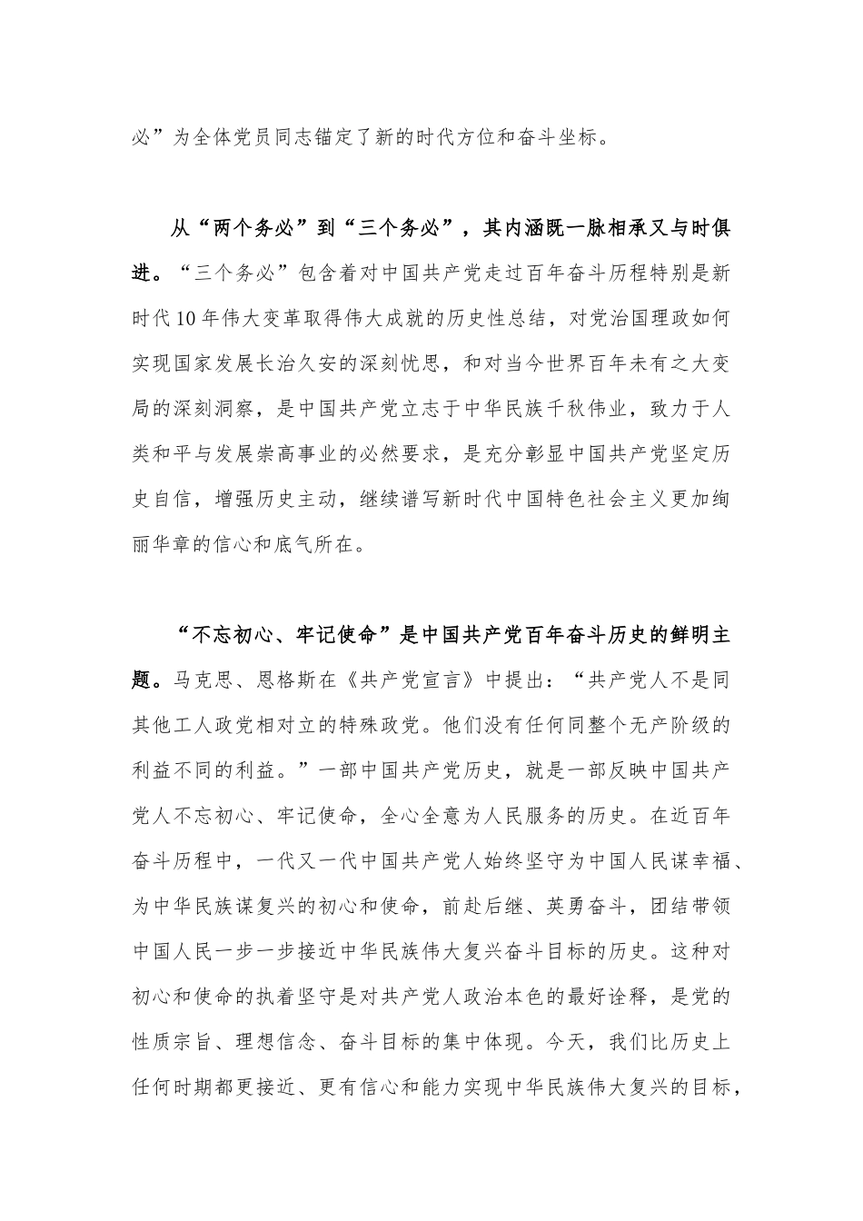 2022年第四季度党委理论学习中心组专题学习研讨会发言材料（共13篇 ）汇编供参考.docx_第2页