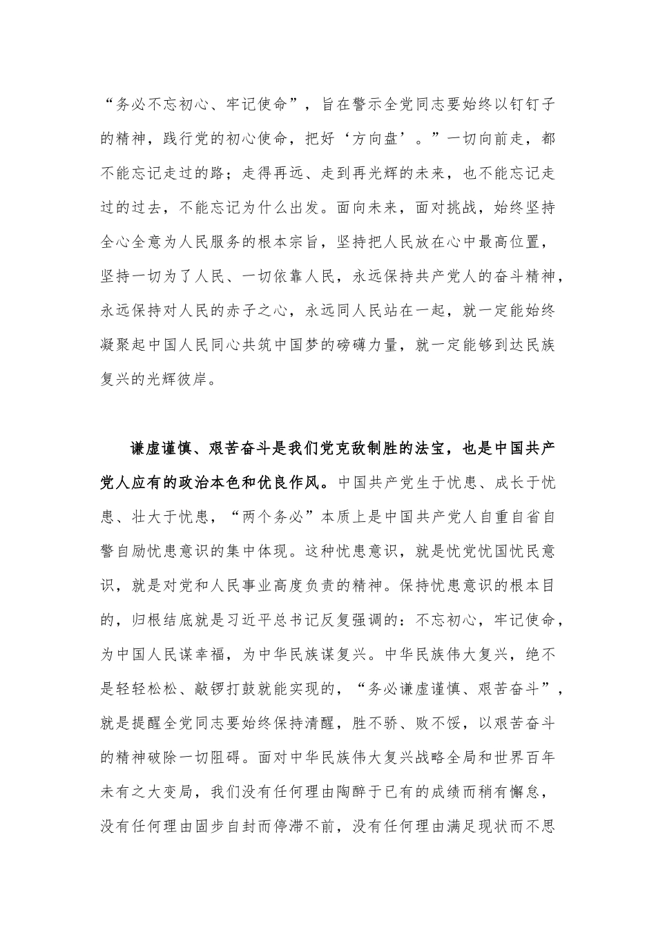 2022年第四季度党委理论学习中心组专题学习研讨会发言材料（共13篇 ）汇编供参考.docx_第3页