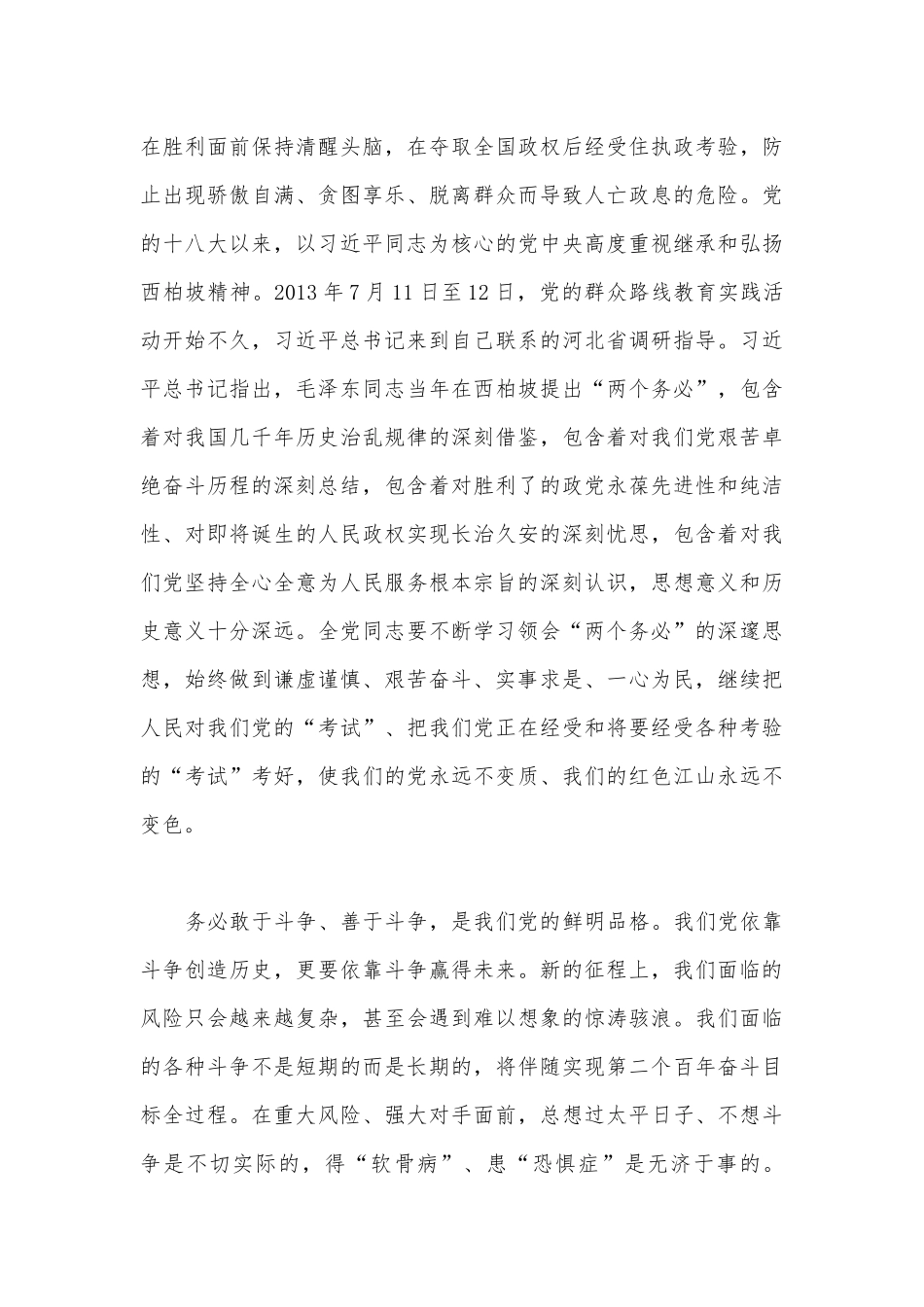 2022年十一月份最新理论学习中心组专题学习会研讨发言材料（13篇）集锦【供借鉴可选用】.docx_第3页