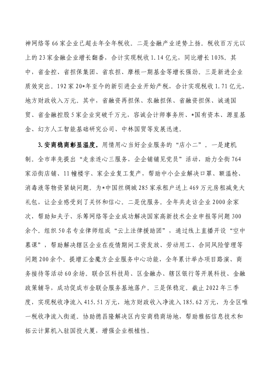 街道2022年总结及2023年工作思路.docx_第3页