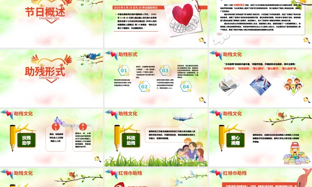 全国助残日主题班会PPT课件（带内容）.pptx