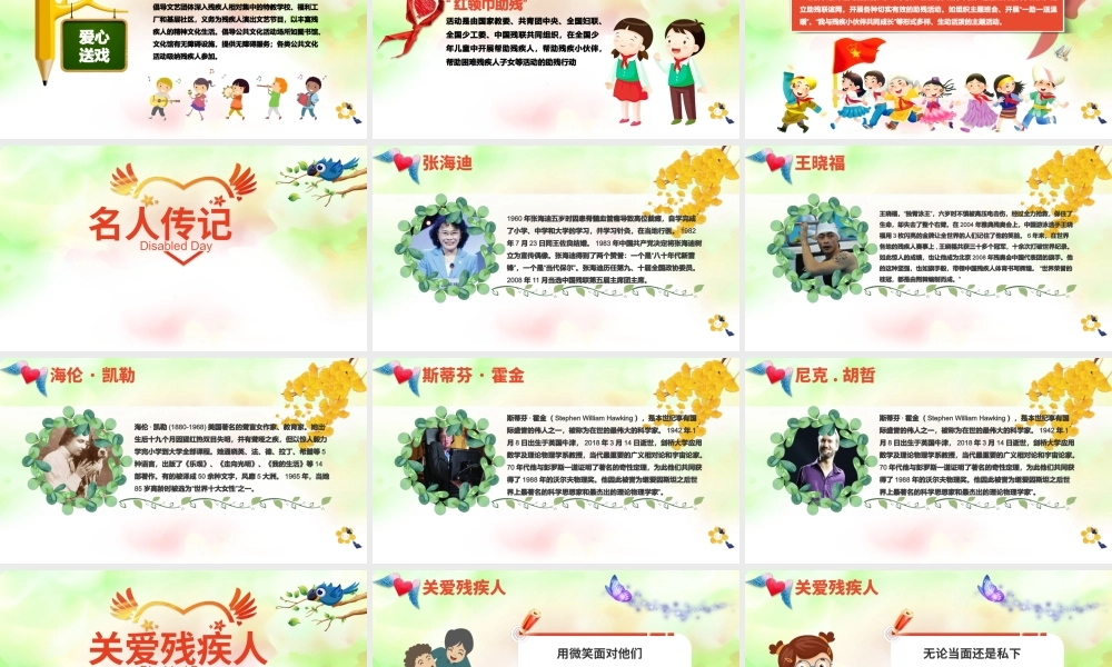 全国助残日主题班会PPT课件（带内容）.pptx