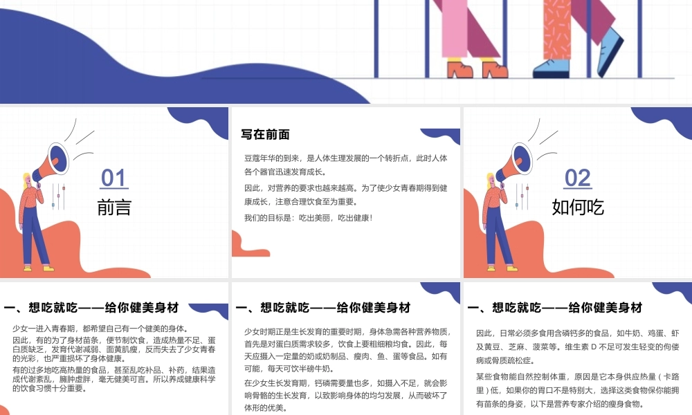 青少年饮食健康安全主题班会PPT课件（带内容）.pptx