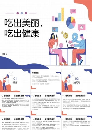 青少年饮食健康安全主题班会PPT课件（带内容）.pptx