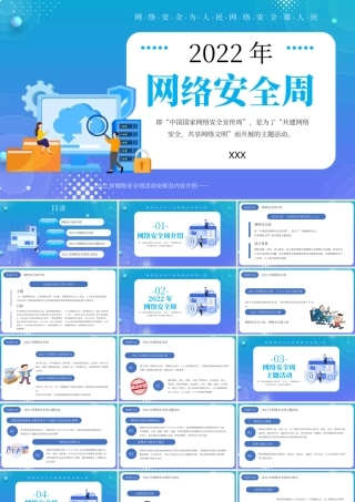 网络安全宣传周主题班会PPT课件（带内容）.pptx