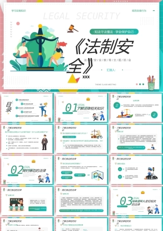 法制安全教育主题班会PPT知法守法懂法学会保护自己PPT课件（带内容）.pptx