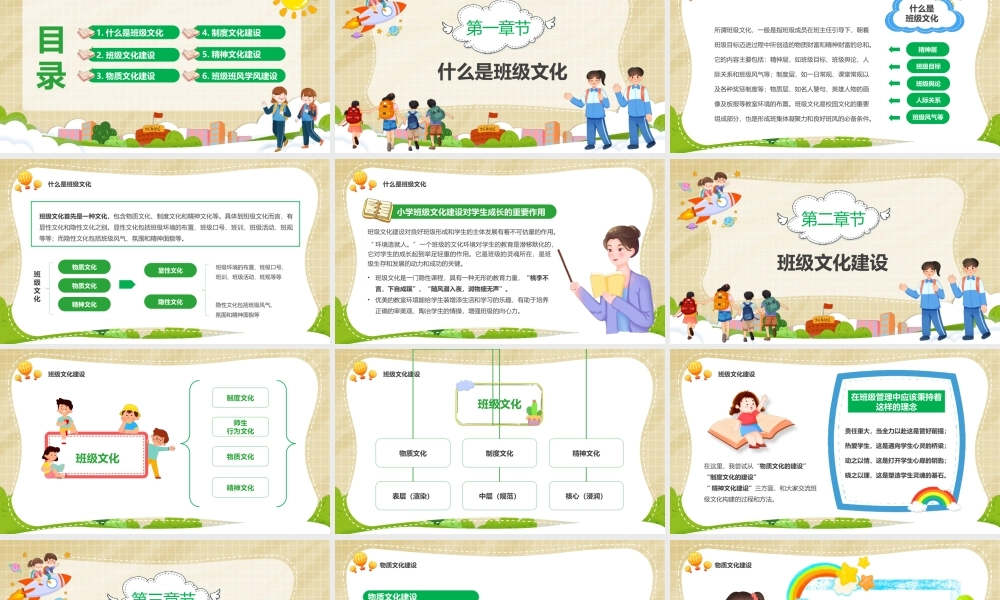 班级文化建设专题研讨交流PPT课件（带内容）.pptx