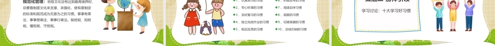 班级文化建设专题研讨交流PPT课件（带内容）.pptx