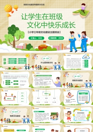 班级文化建设专题研讨交流PPT课件（带内容）.pptx
