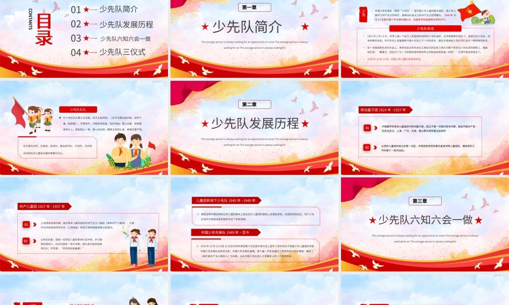红领巾光荣少先队主题班会PPT课件（带内容）.pptx
