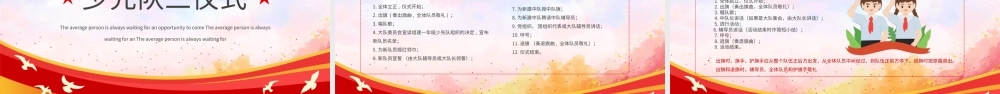红领巾光荣少先队主题班会PPT课件（带内容）.pptx