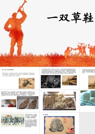 爱国主义教育《一双草鞋》PPT课件（带内容）.pptx