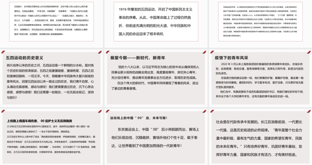 新时代新青年五四青年节主题班会PPT课件（带内容）.pptx