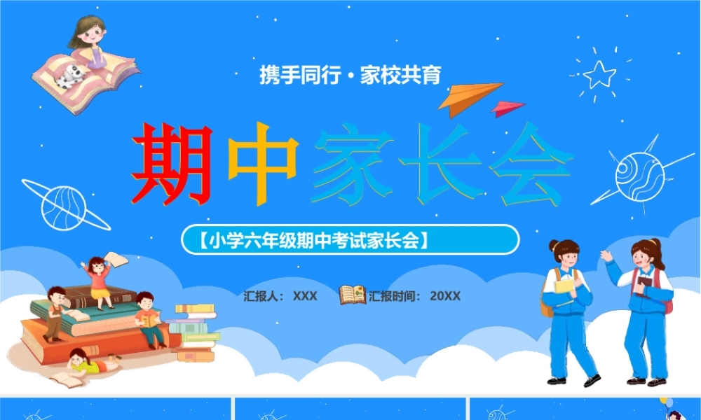 期中家长会PPT课件（带内容）.pptx