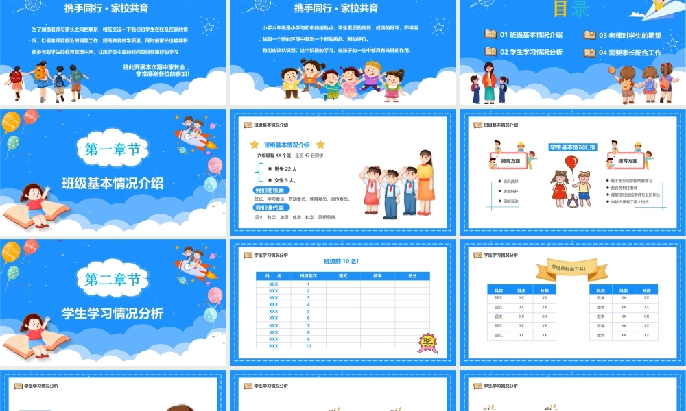 期中家长会PPT课件（带内容）.pptx