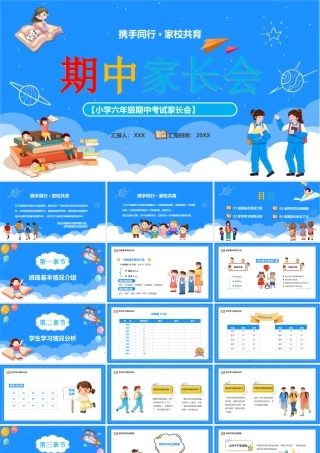 期中家长会PPT课件（带内容）.pptx
