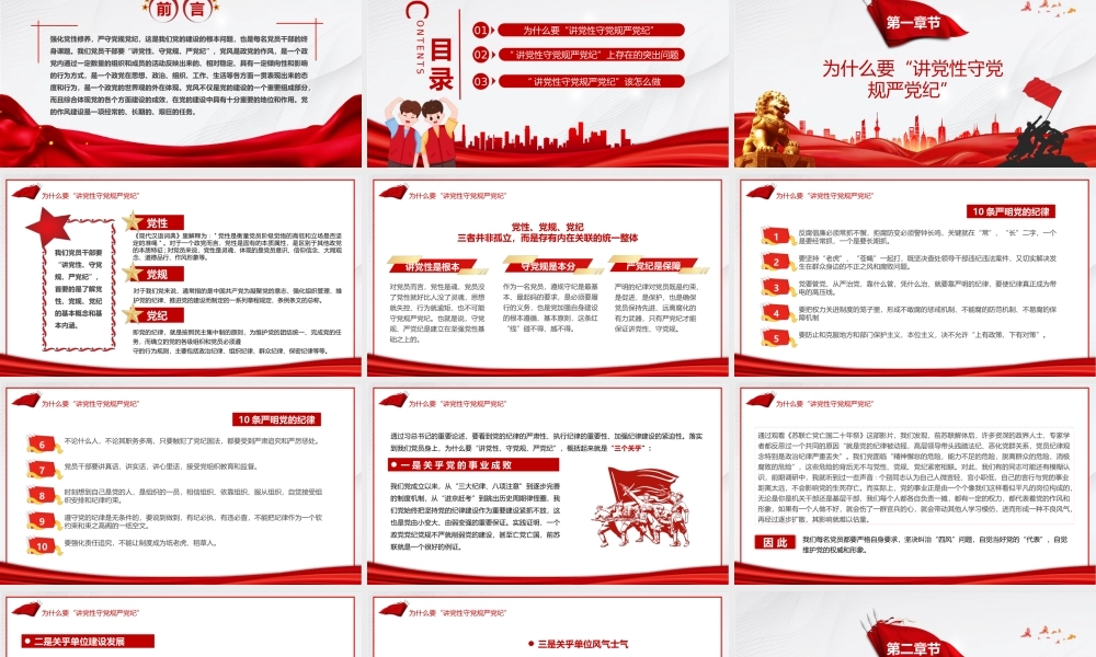 年轻干部党性修养PPT做讲党性受党规严党纪的时代新人PPT课件（带内容）.pptx