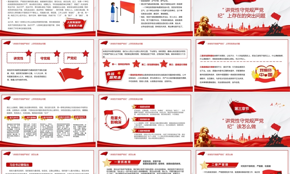 年轻干部党性修养PPT做讲党性受党规严党纪的时代新人PPT课件（带内容）.pptx