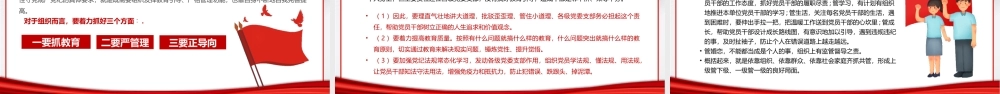 年轻干部党性修养PPT做讲党性受党规严党纪的时代新人PPT课件（带内容）.pptx