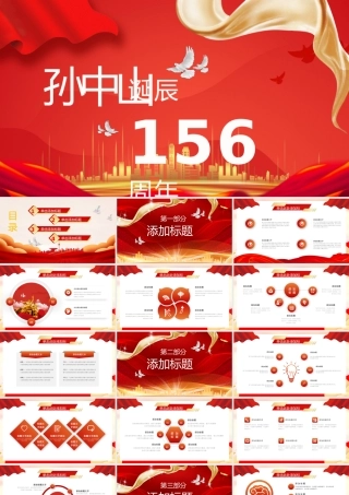 孙中山诞辰156周年通用PPT课件.pptx