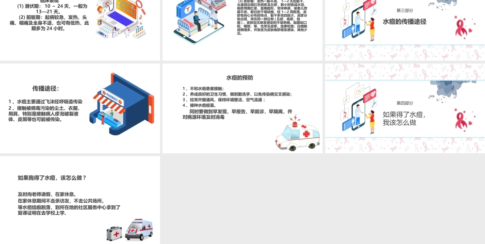 预防水痘主题班会PPT课件（带内容）.pptx