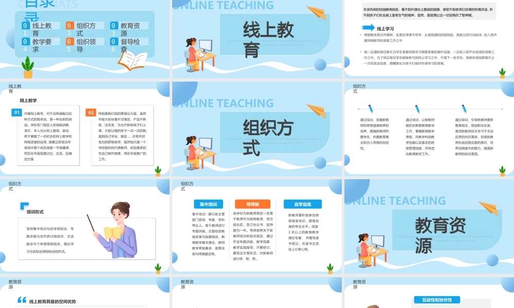线上教学规范培训专题PPT课件（带内容）.pptx