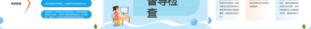 线上教学规范培训专题PPT课件（带内容）.pptx