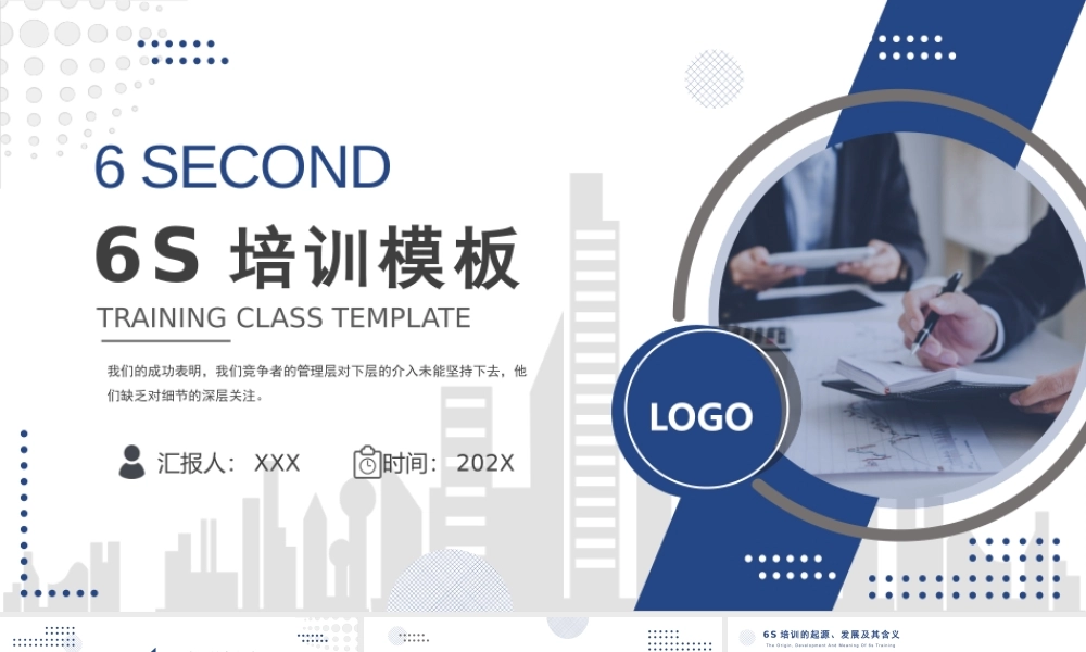 6s的基础知识详情介绍与案例分析PPT课件（带内容）.pptx