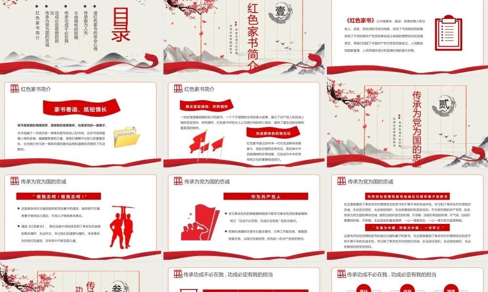 品读红色家书传承红色精神PPT课件（带内容）.pptx