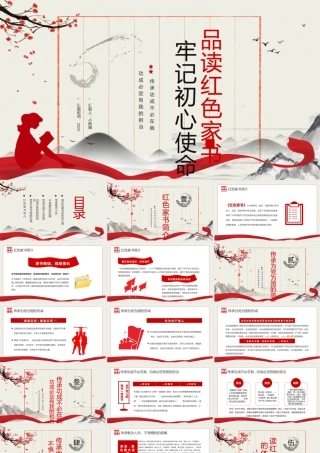品读红色家书传承红色精神PPT课件（带内容）.pptx