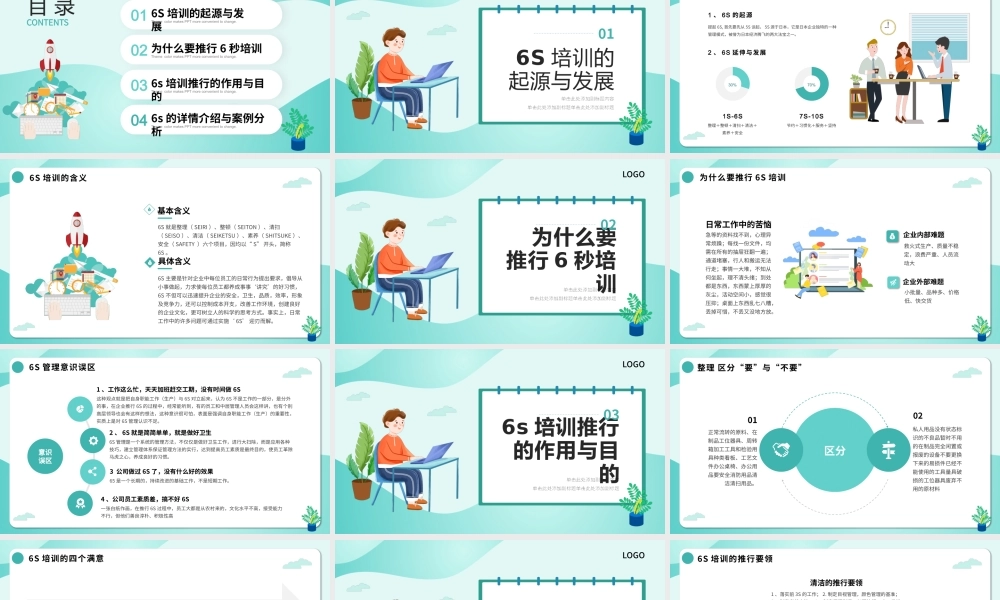 企业管理培训6s培训PPT6S的起源与发展PPT课件（带内容）.pptx
