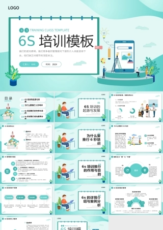 企业管理培训6s培训PPT6S的起源与发展PPT课件（带内容）.pptx