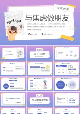 与焦虑做朋友阅读分享PPT课件（带内容）.pptx