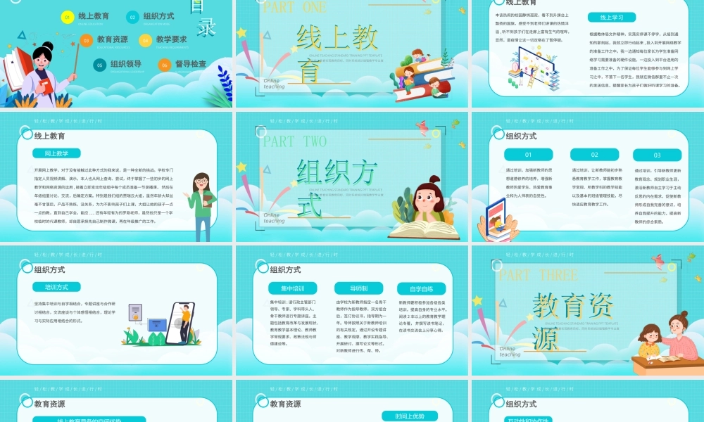 线上教学规范培训PPT课件（带内容）.pptx
