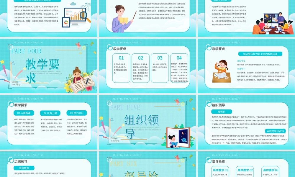 线上教学规范培训PPT课件（带内容）.pptx