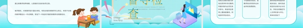 线上教学规范培训PPT课件（带内容）.pptx