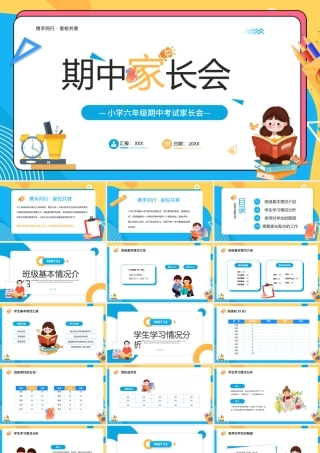 小学六年级期中考试家长会PPT课件（带内容）.pptx