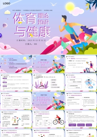 体育与健康概念体育锻炼对人体各器官系统的作用体育锻炼与体能PPT课件（带内容）.pptx