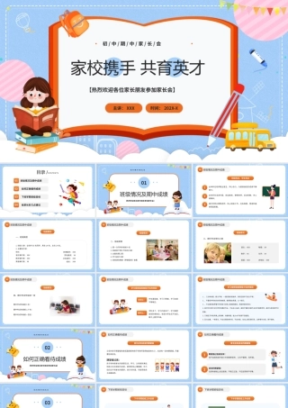 初中阶段期中家长会PPT课件（带内容）.pptx