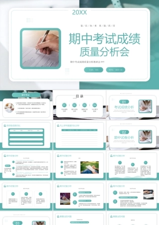 期中考试成绩质量分析教研会PPT课件（带内容）.pptx
