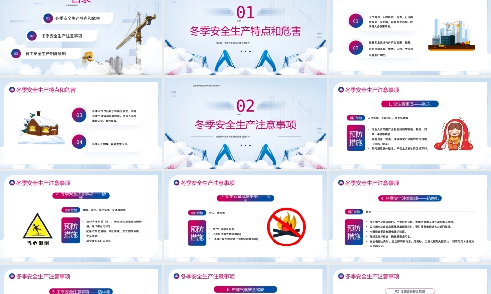 冬季安全生产培训PPT冬季安全生产注意事项PPT课件（带内容）.pptx