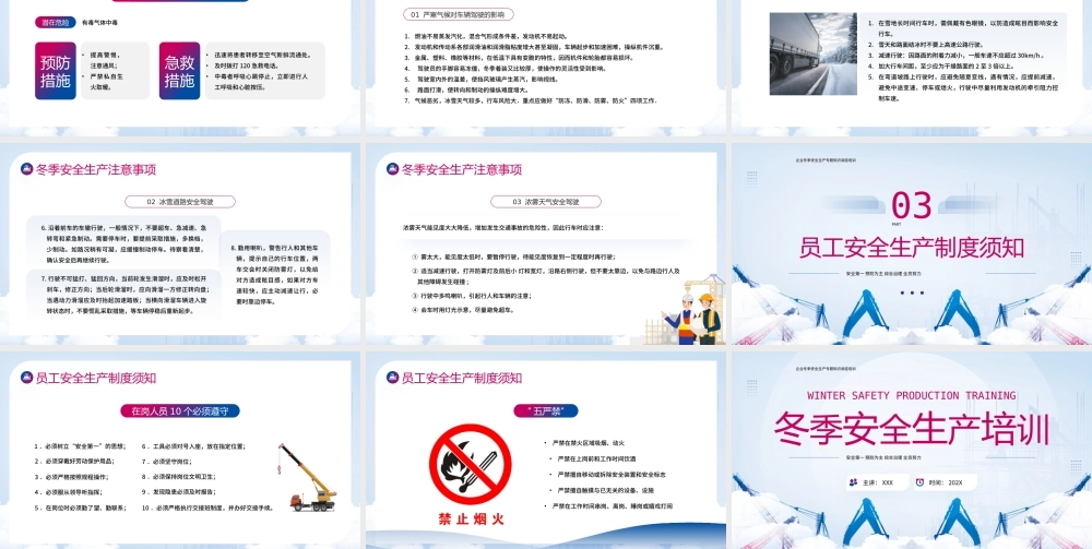 冬季安全生产培训PPT冬季安全生产注意事项PPT课件（带内容）.pptx