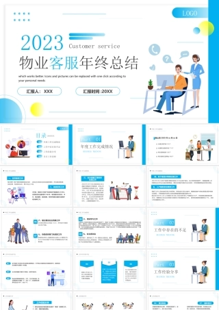 物业客服年终总结报告PPT课件（带内容）.pptx