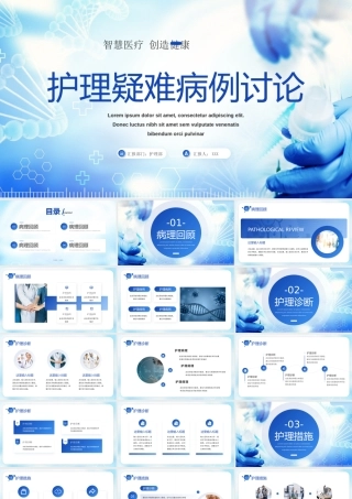 护理疑难病例讨论PPT课件.pptx