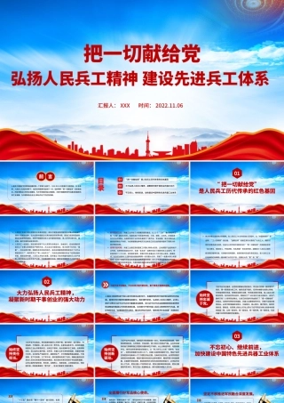 弘扬人民兵工精神 建设先进兵工体系PPT弘扬人民兵工精神PPT课件（带内容）.pptx