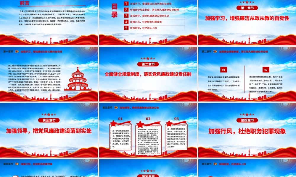 廉洁文化进校园清正廉洁作表率永葆本色守初心PPT课件（带内容）.pptx