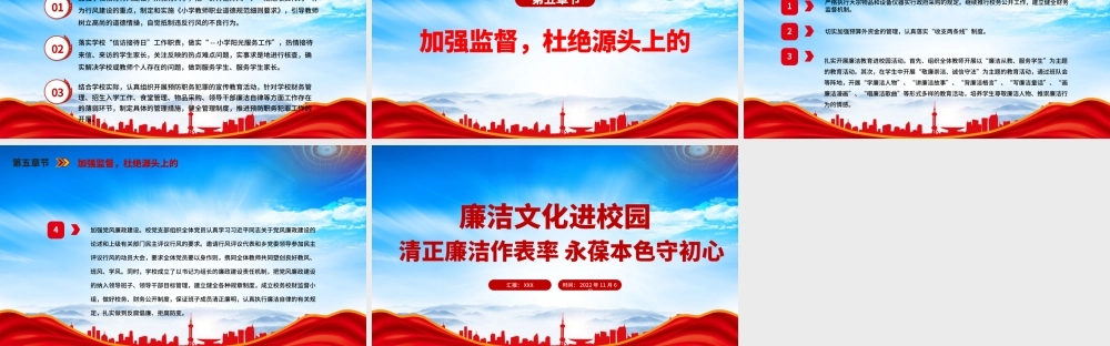 廉洁文化进校园清正廉洁作表率永葆本色守初心PPT课件（带内容）.pptx